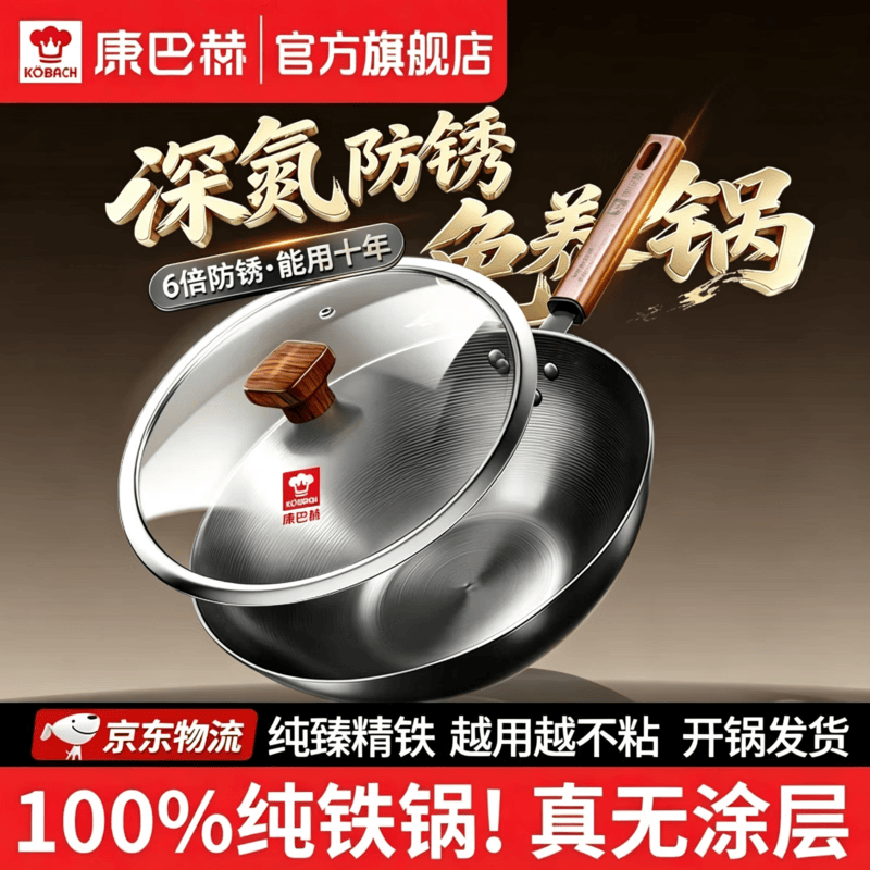康巴赫铁锅无涂层炒锅家用深氮防锈精铁平底炒菜锅不粘电磁炉燃气灶专用 【已开锅丨真不锈】深氮防锈精铁锅 32cm 健康0涂层丨越用越不粘丨电磁炉燃气灶通用