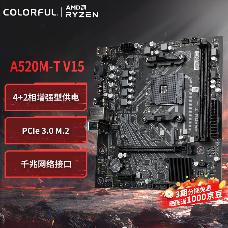 七彩虹 A520M-T V15 DDR4 图 2