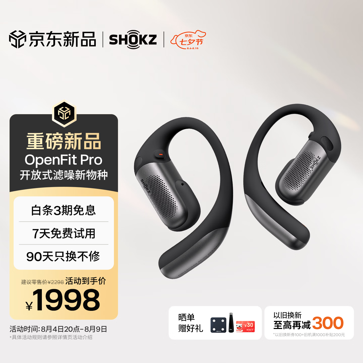 韶音（SHOKZ）【新品上市】OpenFit Pro 开放式滤噪蓝牙耳机挂耳式超长续航运动耳机 适配苹果华为 夜曲