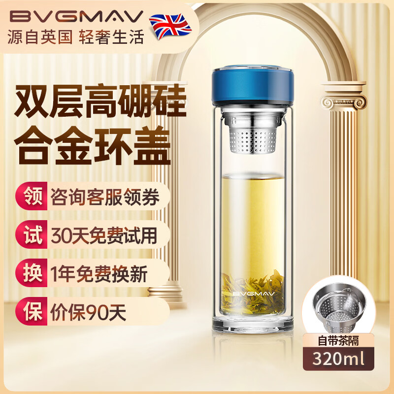 宝威玛(BVGMAV)双层高硼硅茶水分离玻璃杯子耐热耐烫男女士高颜值2026新款泡茶杯 【茶水分离】双层高硼硅泡茶杯-320ml