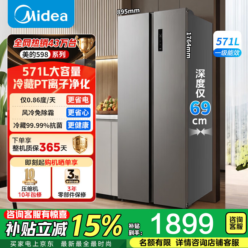 美的（Midea）571L对开门一级双变频节能省电风冷无霜双开门家用全空间净味大容量囤货超薄电冰箱 MR-598WKPEA 【571L】双开门大容量-钛钢灰-星烁