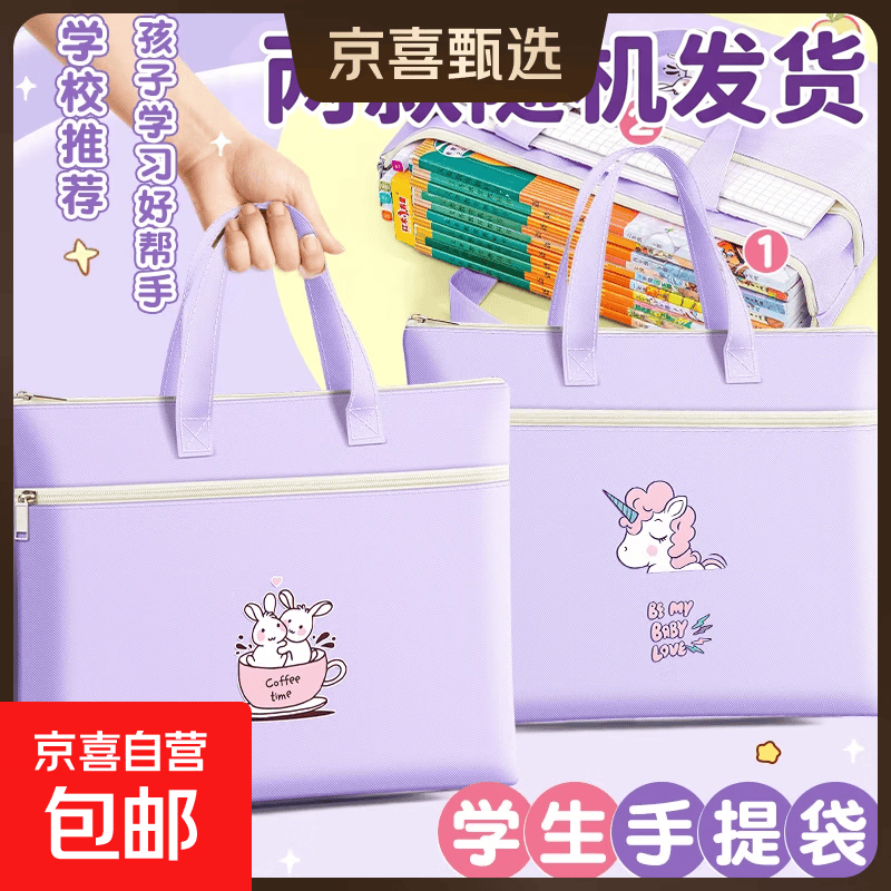 小学生补习袋手提拎书袋子帆布文件袋儿童补习袋男孩可爱补课包女生补习班书包作业学习袋美术袋 紫色coffe兔