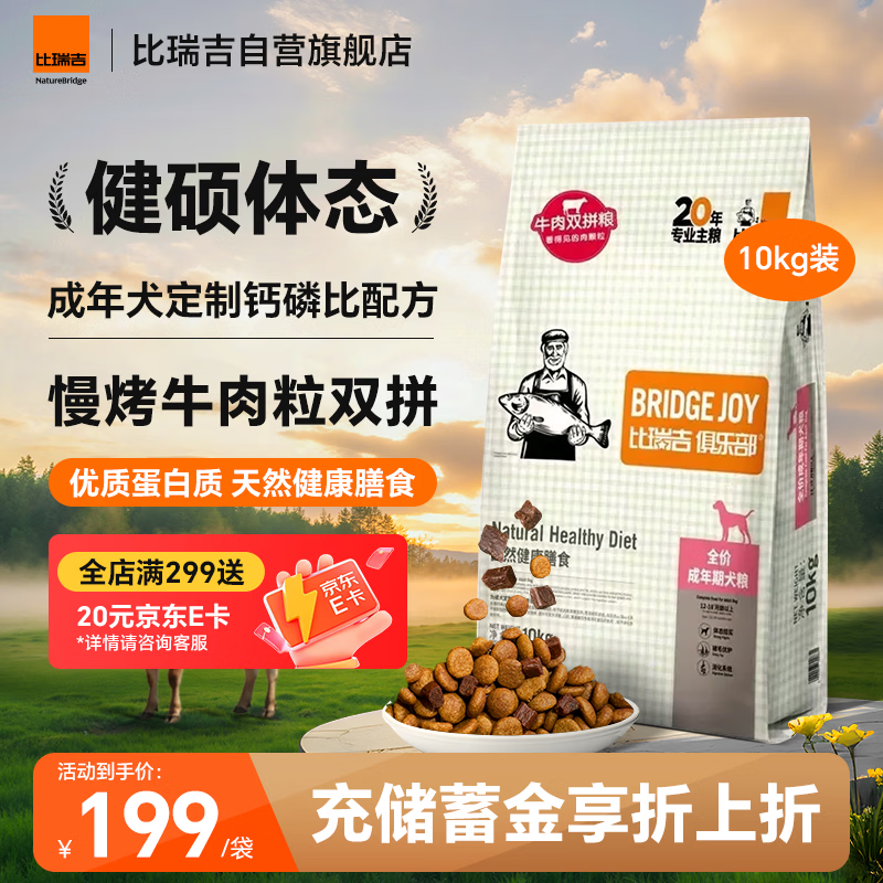 比瑞吉狗粮成犬粮俱乐部系列海苔呵护被毛山药鲣鱼全价鸡肉牛肉双拼10kg
