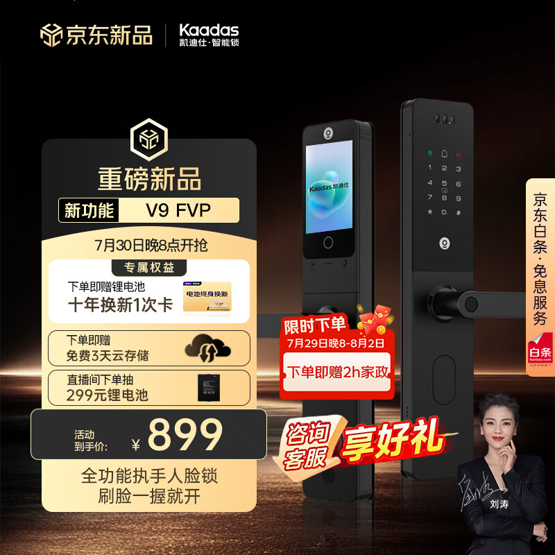 凯迪仕（KAADAS）智能门锁3D人脸识别可视猫眼大屏 入户门电子密码 智能锁 V9 FVP