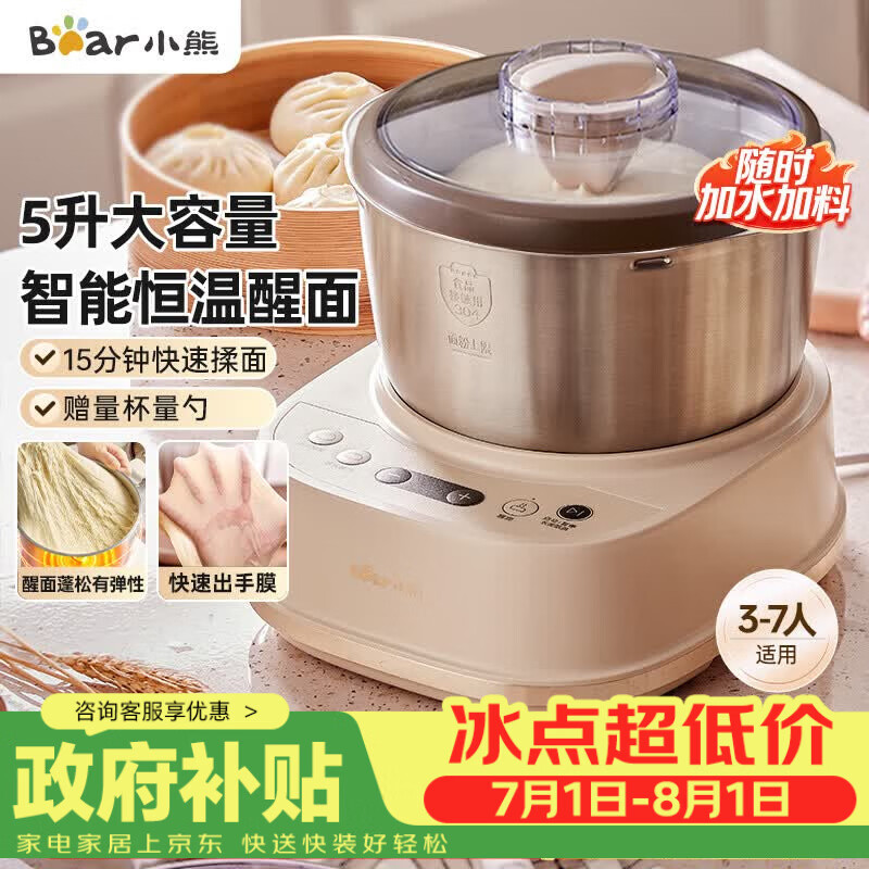小熊（Bear）和面机家用 揉面机 厨师机 全自动打面搅面 面包面粉发酵醒面一体HMJ-A50N1 5l
