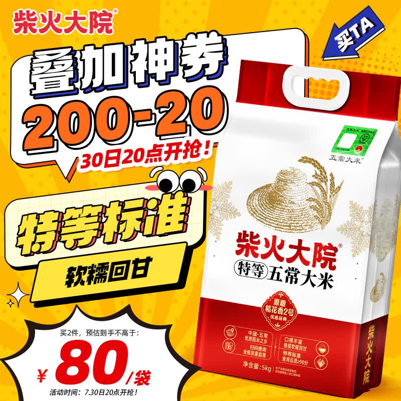柴火大院 特等五常大米 10斤(溯源 原粮稻花香2号 东北大米 5kg)