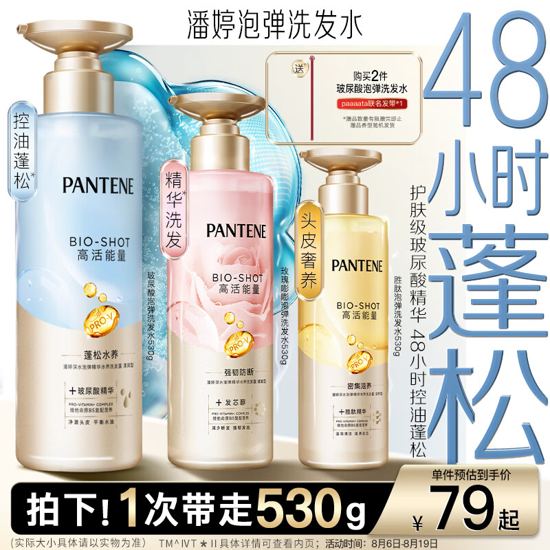 潘婷玻尿酸泡弹洗发水530g控油蓬松去油洗头膏洗发露京东自营深水泡弹