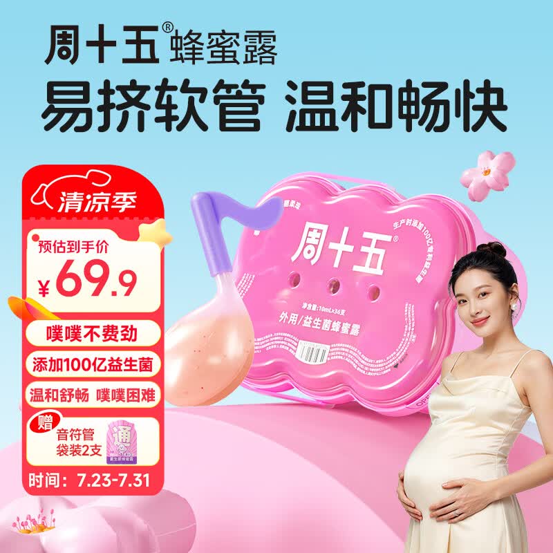 周十五益生菌蜂蜜露孕妇开塞蜜露产妇侧切月子用专利软管待产护理用蜜栓 【创新第十代】音符桶10mL*36支