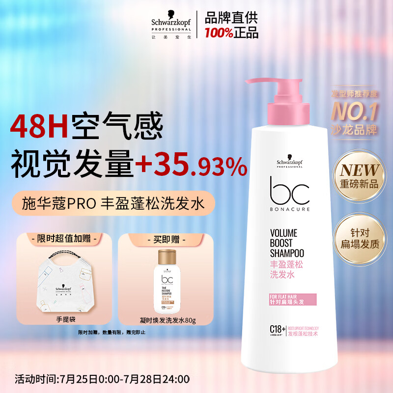 施华蔻专业施华蔻PRO丰盈蓬松洗发水500g 控油清爽洗发露柔顺无硅油养发留香