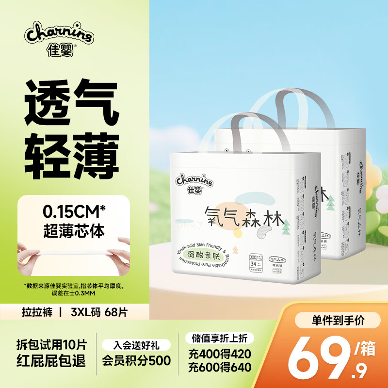 佳婴氧气森林拉拉裤3XL码68片（17-19KG)半包臀婴儿尿不湿亲肤成长裤