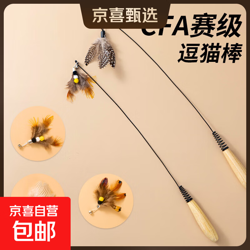 CFA赛级逗猫棒猫咪玩具长杆羽毛替换头耐抓咬猫玩具用品自嗨解闷 CFA赛级长杆逗猫棒-木杆弹簧款+替换头-1个