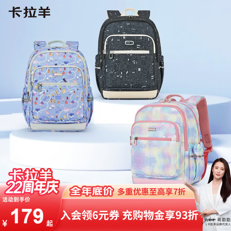 卡拉羊多功能游学包款 114元，卡拉羊小学米白仙踪款 139元，卡拉羊常青藤绿款 144元 - 86线报