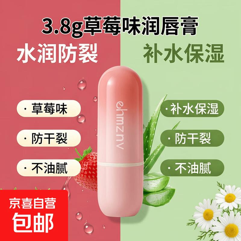 凡士林保湿润唇膏学生男女通用防干裂补水保湿不油腻草莓味唇膏 3.8g草莓味润唇膏-1支特价装
