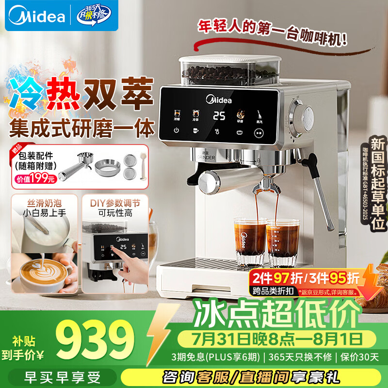 美的（Midea）【行业爆款】意式半自动咖啡机冷热双萃研磨一体机小型全自动家用送礼物磨豆机可打奶泡MA-GE5110