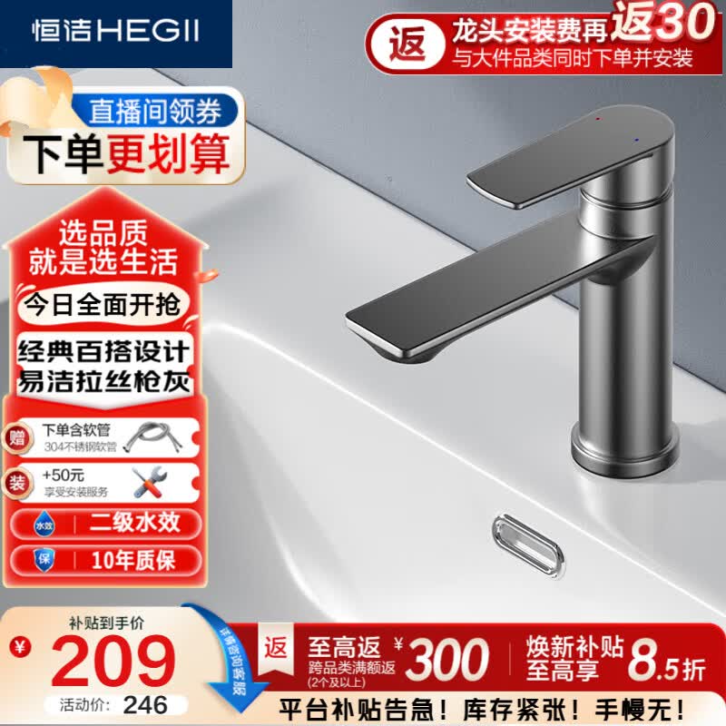 恒洁（HEGII）面盆水龙头 304不锈钢卫生间洗手盆冷热水龙头HMF913-111-SN