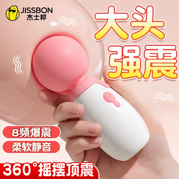 杰士邦震动棒av棒舔蒂情趣成人用品女性私密仪器按摩秒潮自慰入体性玩具 【大头爆震 】 刺激摇摆 京东折扣/优惠券