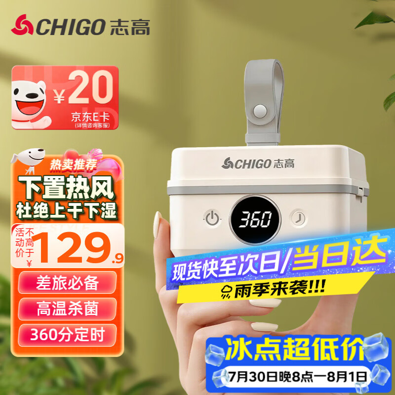 志高（CHIGO）旅行便携式干衣机烘干机2026新款家用酒店宿舍干衣神器小型迷你折叠除湿干衣机可带上飞机高铁05BX