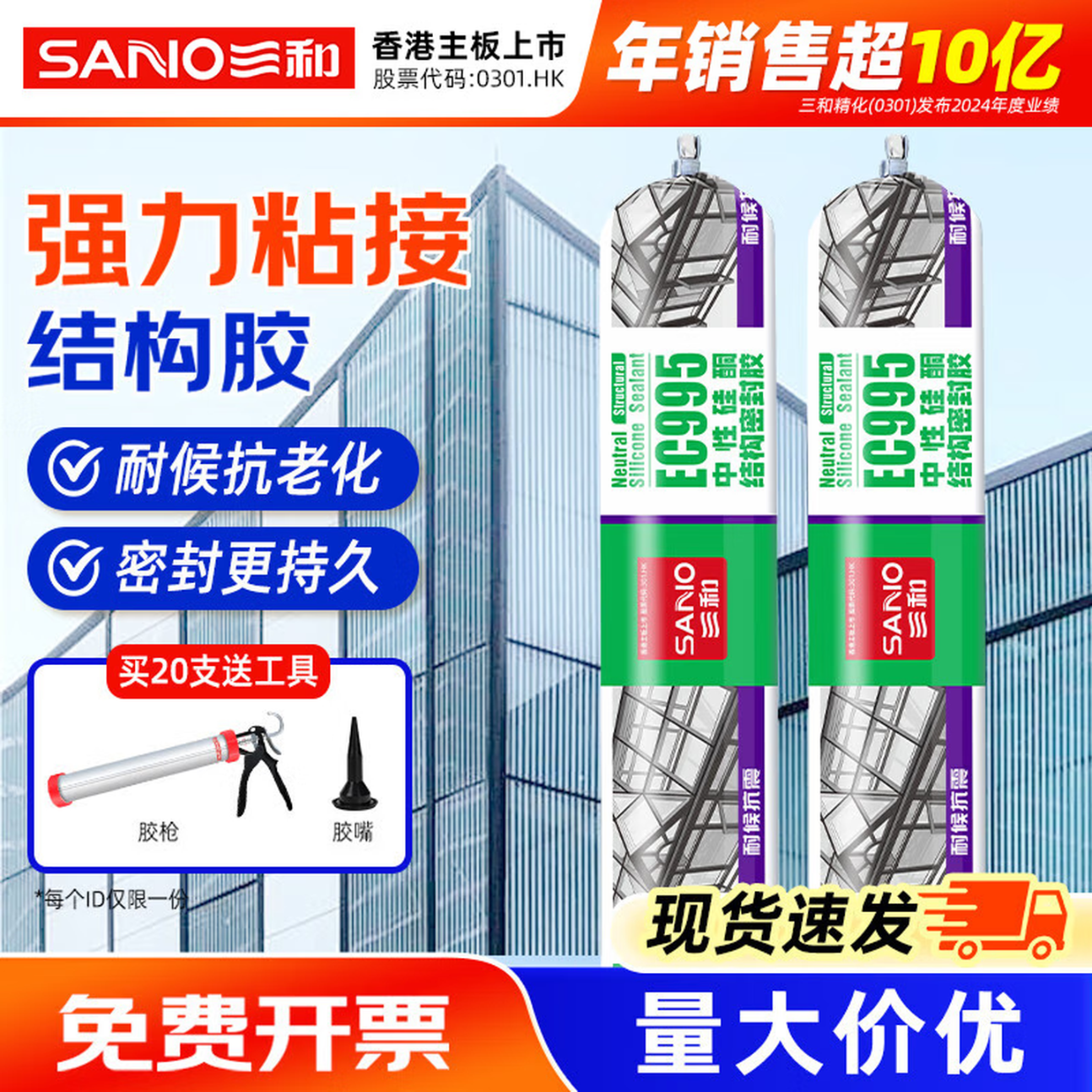 三和995耐候结构胶幕墙玻璃门窗防水胶耐候密封胶封边胶防水美容胶 EC995L结构胶-透明600ml