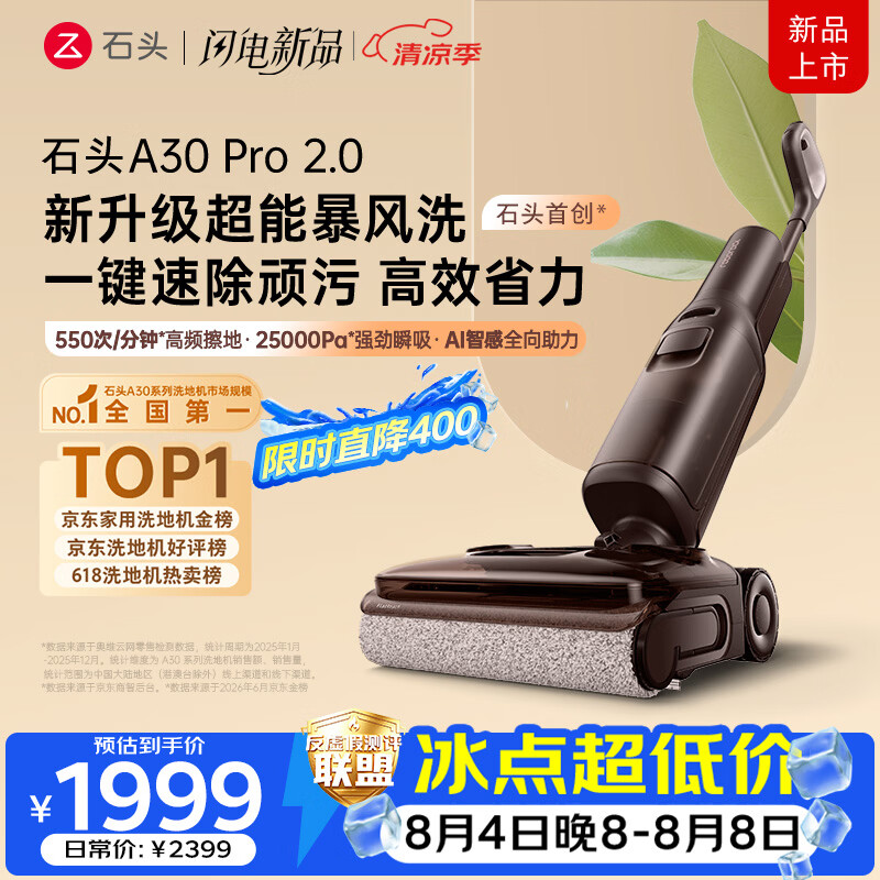 石头A30 Pro2.0洗地机【AI全向助力】25kPa吸力95℃除菌自动清洗拖地机吸拖一体扫地机器人