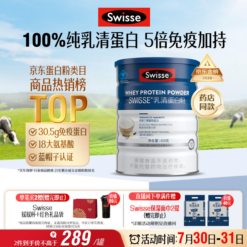 Swisse斯维诗蓝帽乳清蛋白粉450g 中老年增强免疫力术后恢复 药店同款