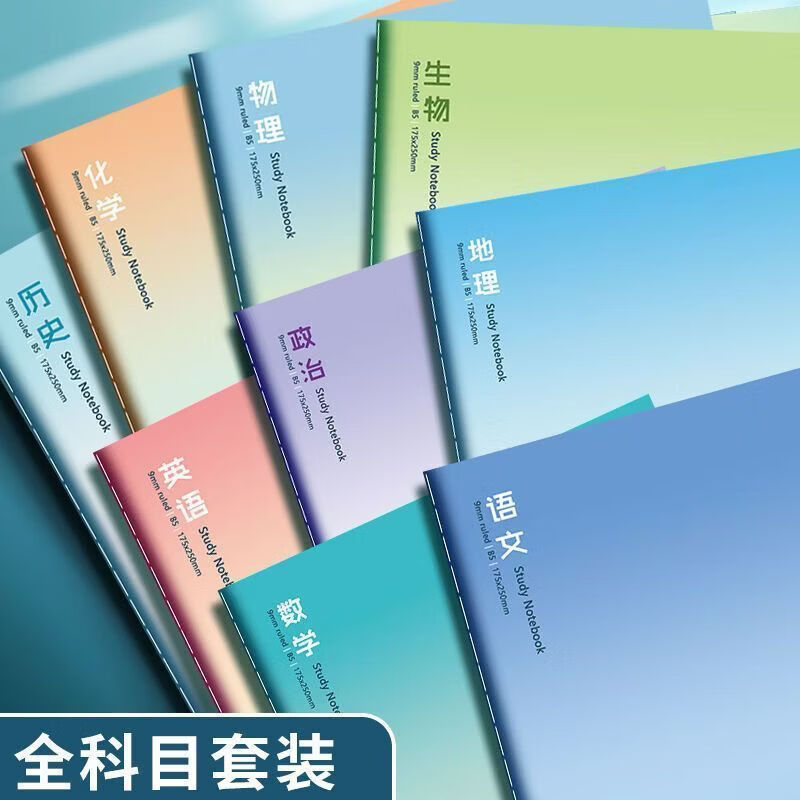 CRHMMFLF科目笔记本子初中高中生课堂笔记本子b5文科理科记事本学科练习本 初中全科：【加厚款】语数英+物化生+政史地 学科错题本:【加固车线+不易掉页)加厚款