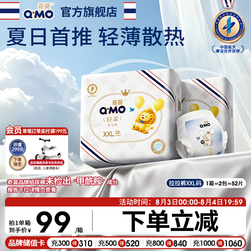 奇莫Q-MO轻柔婴儿拉拉裤XXL52片(15kg以上)加大码弹力裤裸感超薄透气
