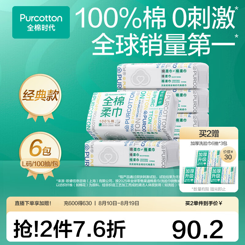 棉柔巾你选对了吗？——全棉时代棉柔巾横评