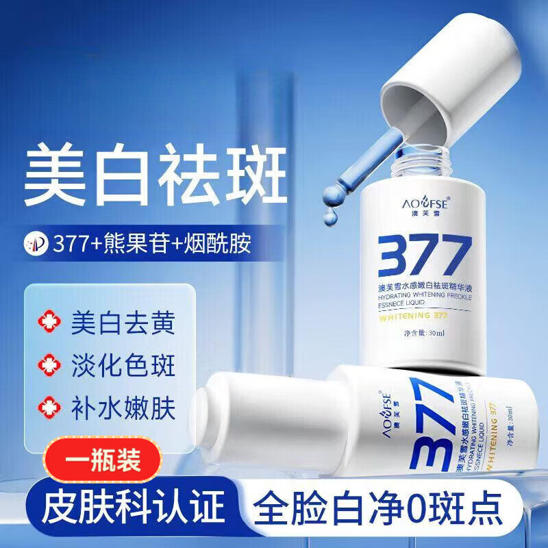 377337美白精华液提亮肤色美白改善暗沉去黄提亮肤色 1瓶
