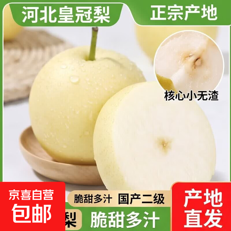 25年新梨河北皇冠梨产地直发脆甜多汁梨子小花皮远达活动专享 皇冠梨带箱2斤装净重1.6斤单果150g