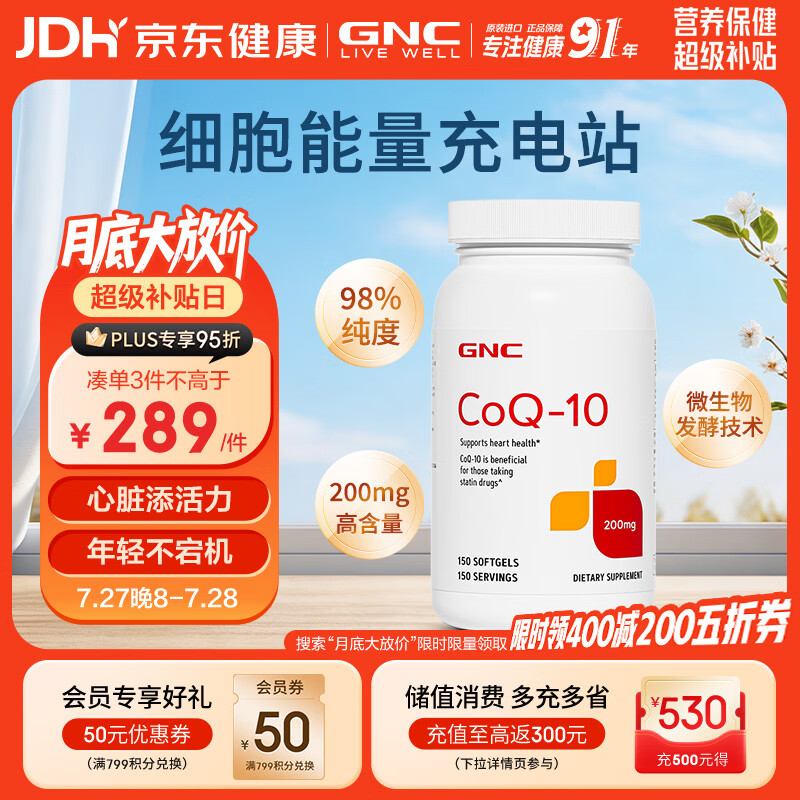 GNC健安喜高纯度辅酶q10胶囊原装进口 coq10心脑血管备孕200mg150粒