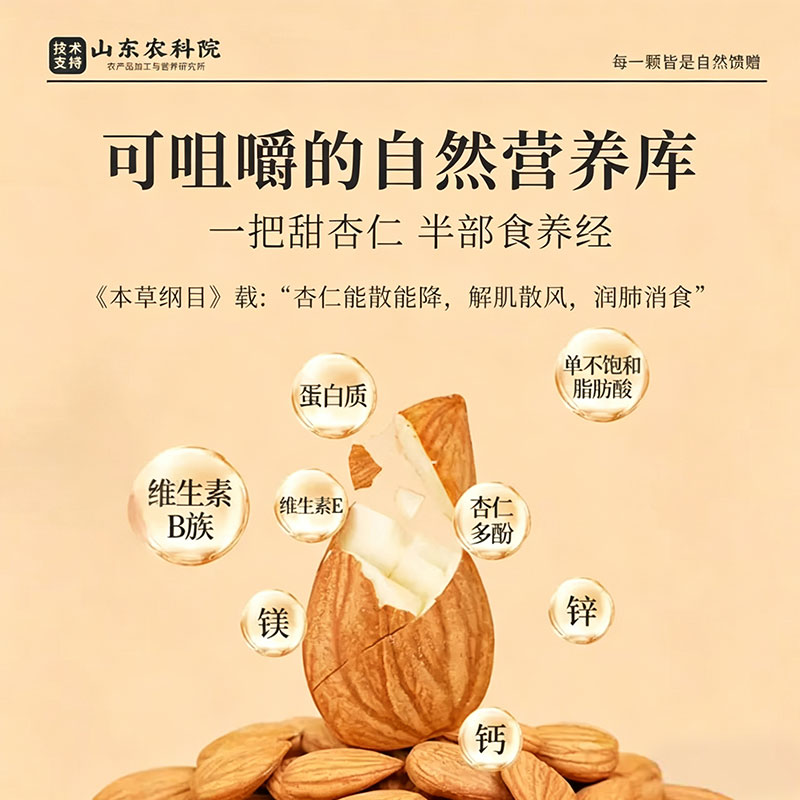 优卓特优级南杏仁原味无添加无蔗糖熟制杏仁大颗粒原产地农科院官方 【原色原香】特级熟制南杏仁 250g*1罐