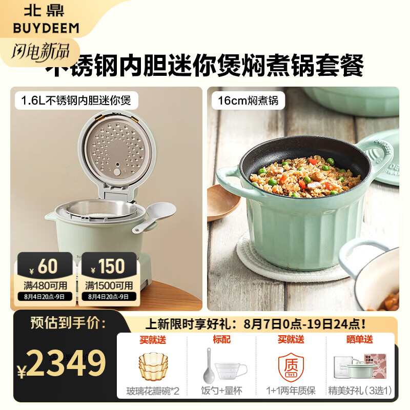 北鼎（Buydeem）分体式电饭煲 家用1-2人小份量电饭锅 多功能迷你煮饭锅煮粥锅 IH加热智能预约定时不锈钢内胆 【浅杉绿|两件套】电饭煲+16cm小圆锅 1.6L