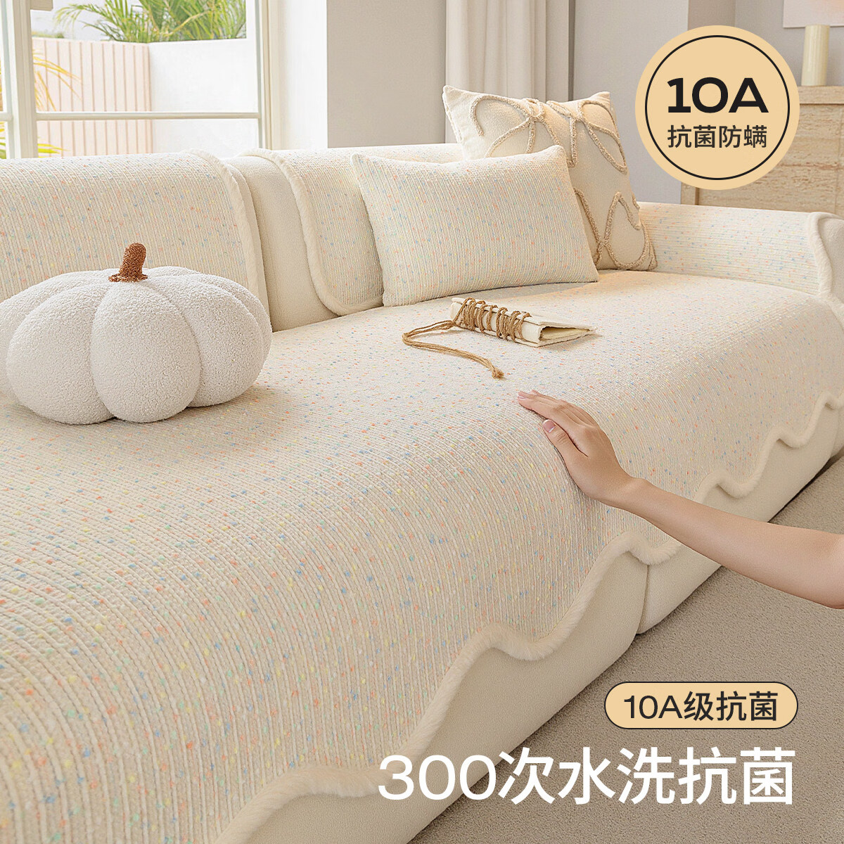 朗格【10A抗菌防螨】沙发垫固定防滑四季通用2026新款防猫抓沙发盖布 【10A抗菌防螨】彩纹-米色 70*70cm （可做扶手或靠背）