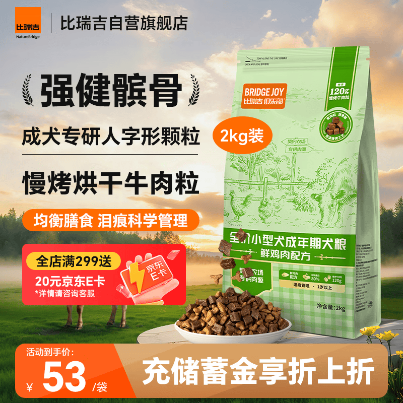 比瑞吉狗粮泰迪贵宾比熊俱乐部系列菊花枸杞子缓解泪痕小型犬成犬粮2kg
