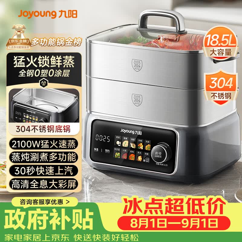 九阳（Joyoung）电蒸锅快速蒸汽18.5L大容量三层0涂层304不锈钢可预约家用多功能涮火锅炖蒸煮电热锅升级款GZ998