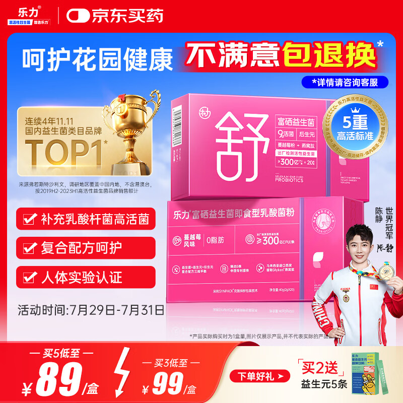 乐力蔓越莓女性花园富硒高活性益生菌粉乳酸杆菌6000亿活菌呵护
