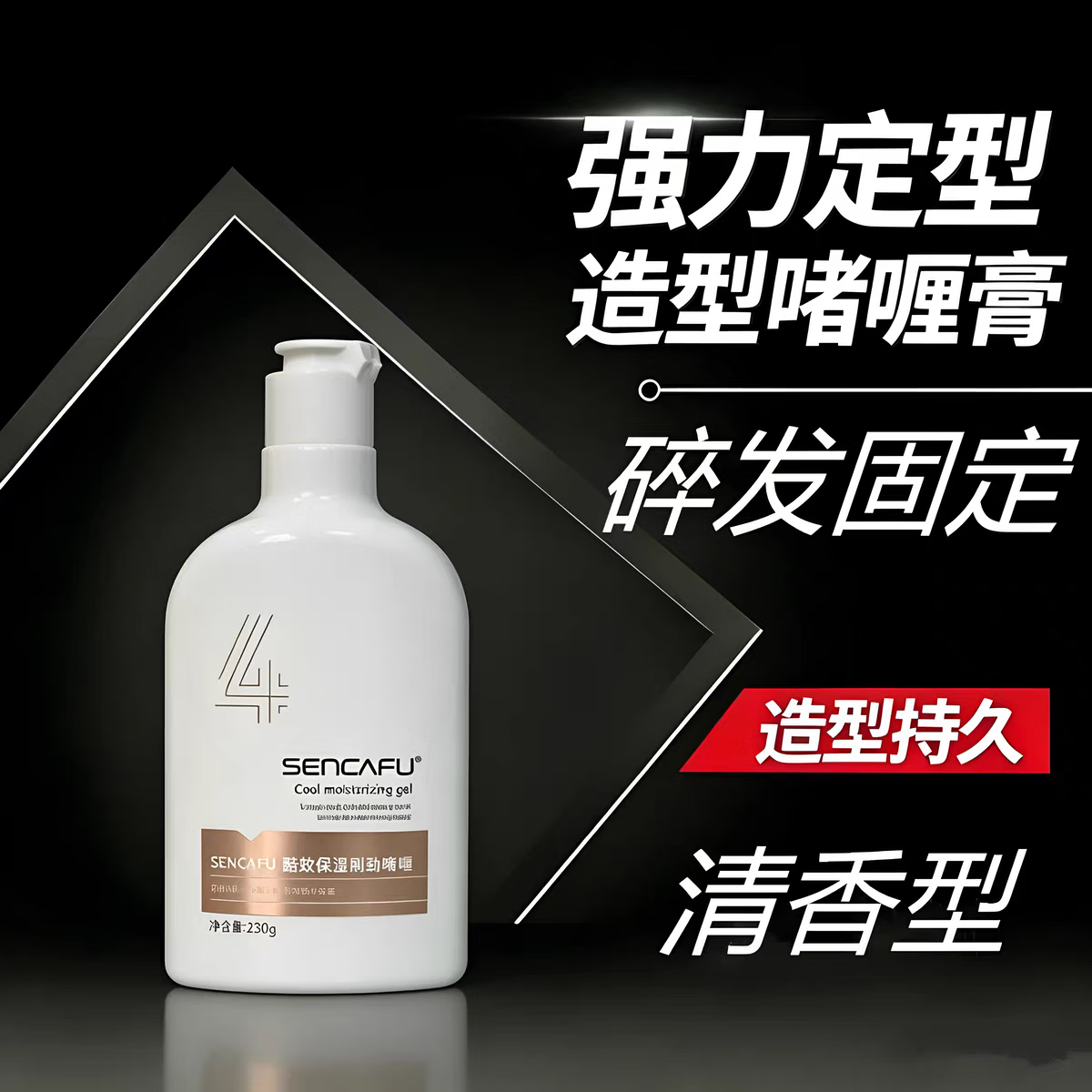 圣卡芙正品圣卡芙酷炫保湿刚劲啫喱定型保湿造型持久蓬松清香型发廊同款 5瓶(囤货好价)