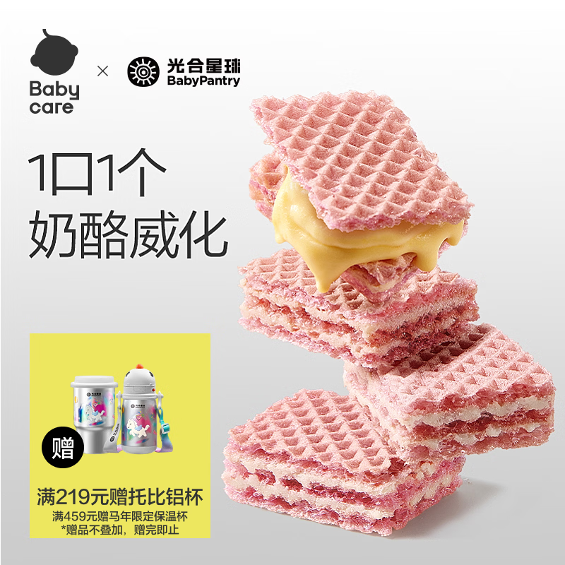 光合星球babycare侏罗纪队长高高奶酪威化小饼干儿童零食39.6g
