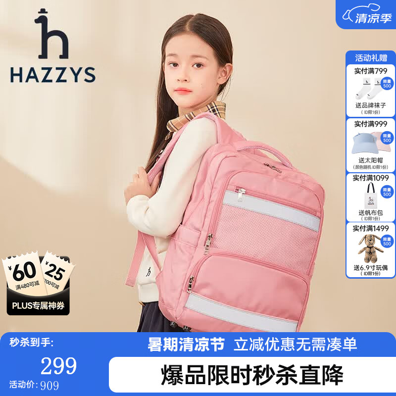 哈吉斯（HAZZYS）品牌哈吉斯童装男女童时尚简约双肩包三色新款反光学生书包 裸粉色 均码