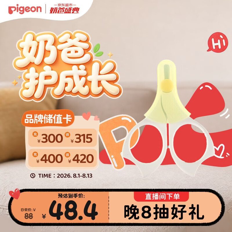 贝亲（Pigeon）指甲剪 婴儿指甲剪 新生儿专用指甲剪刀 0-3月使用 1026204