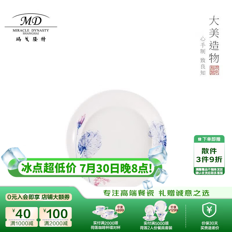 玛戈隆特【高端礼赠】荷莲盛宴骨瓷餐具碗碟盘子散件自由组合乔迁之礼 新中式汤盘*2【21.2*4cm】