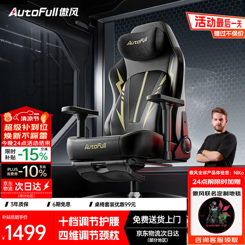 傲风C3Pro黑金电竞椅子人体工学椅电脑椅办公椅游戏椅久坐可躺椅