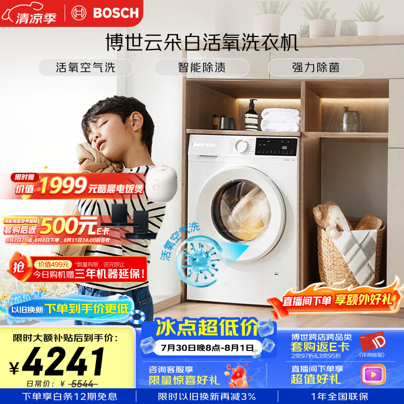 博世（BOSCH）【云朵白·活氧】变频滚筒洗衣机10KG大容量 活氧空气洗  羊毛洗护 除螨防敏WGA254EA2W