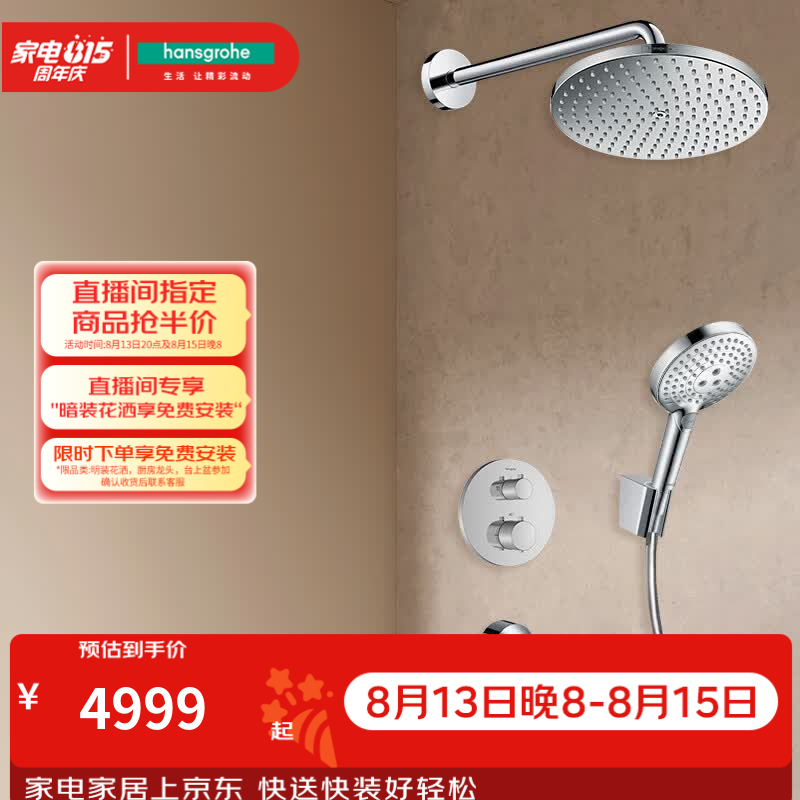 汉斯格雅（Hansgrohe）暗装沄雨240花洒套装淋浴花洒恒温花洒淋浴管预售30天 不带升降杆
