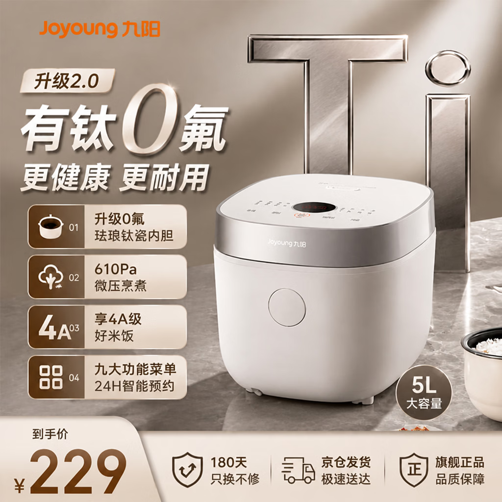 九阳（Joyoung）【升级0氟珐琅钛瓷】电饭煲5L大容量电饭锅860W含钛内胆4-5人饭微压柴火饭快煮饭家用多功能电饭煲 5L 【升级有钛】0氟珐琅钛瓷