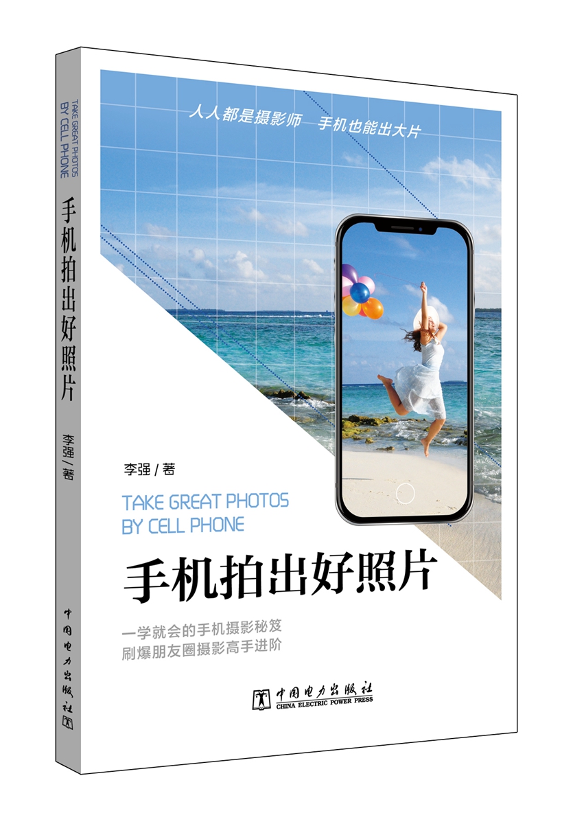 手机拍出好照片 摄影 书籍