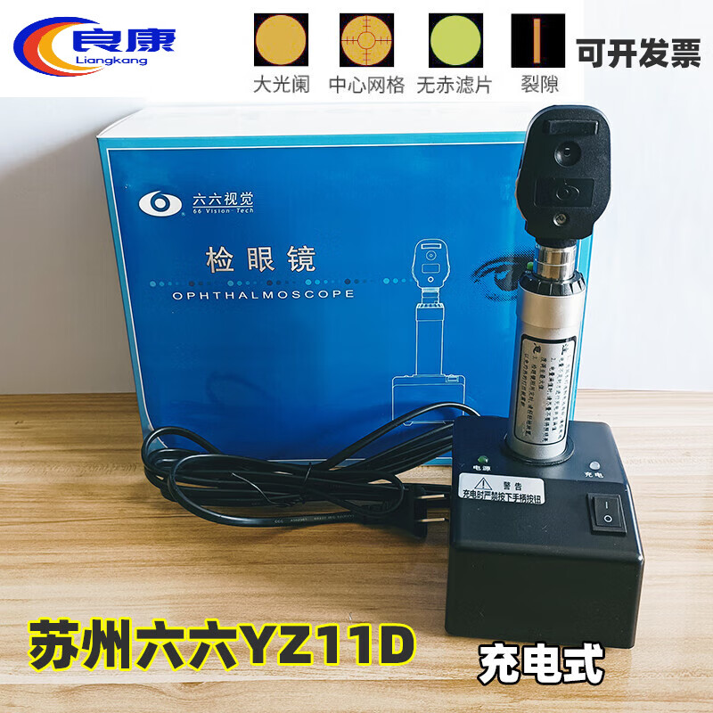 苏州六六充电检眼镜眼底检查镜眼科医用直接验光器械查鸽眼