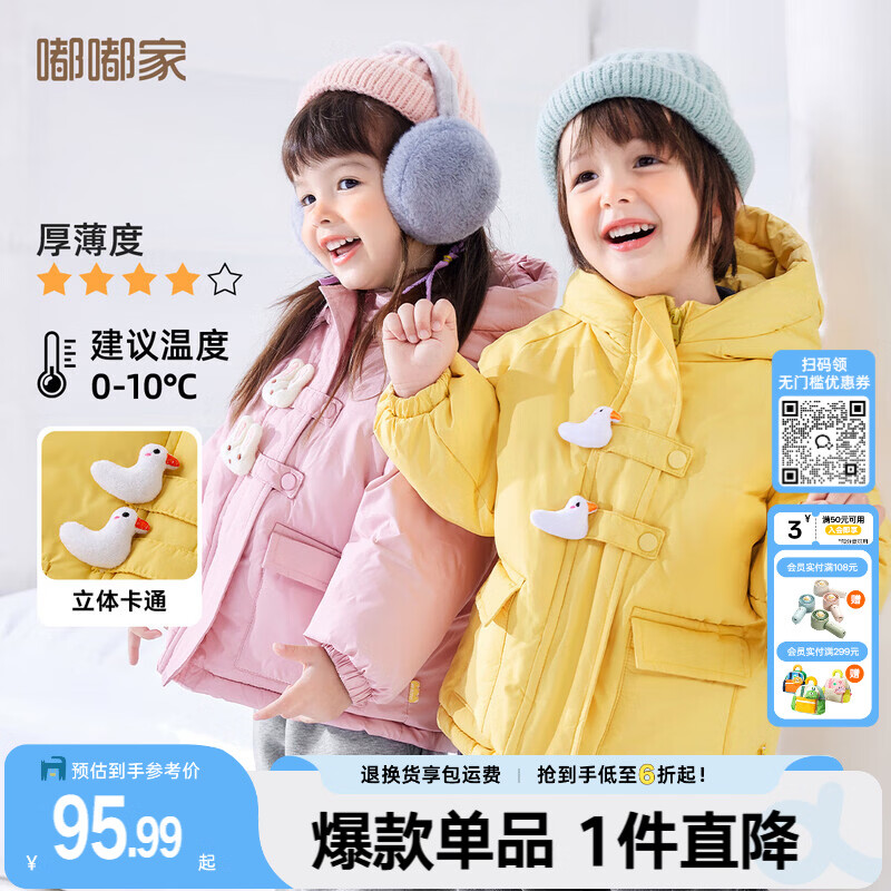 嘟嘟家儿童棉服防风秋冬男童加厚外套女童棉袄连帽保暖宝宝衣服冬季童装 黄色 110