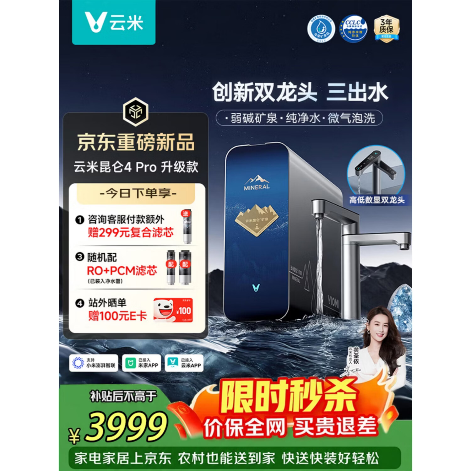 云米（VIOMI）新品净水器昆仑4Pro升级款 1400G弱碱矿物质直饮机 厨下家用净水机8年长效反渗透净饮机 独立3出水 【新品】昆仑4Pro升级款 1400G 弱碱矿泉