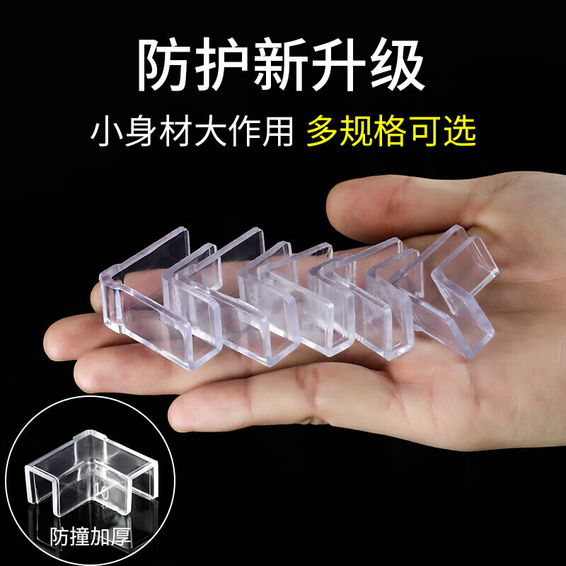 鱼【直发】缸护角包角三角防撞透明软套直角玻璃亚克力弹性儿童防磕 L型适用10mm厚鱼缸壁(4个装) 无规格